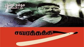 فيلم Savarakathi 2018 مترجم