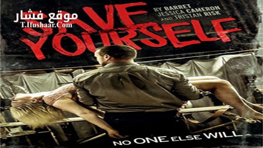 فيلم Save Yourself 2015 مترجم