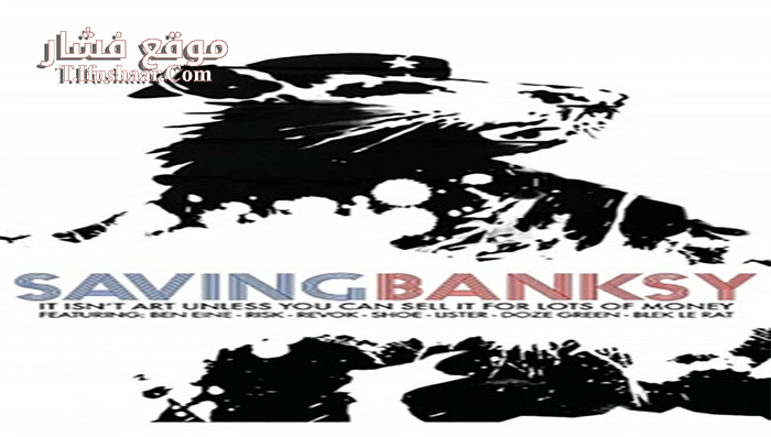 فيلم Saving Banksy 2017 مترجم
