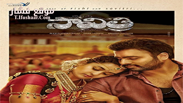 فيلم Savitri 2016 مترجم