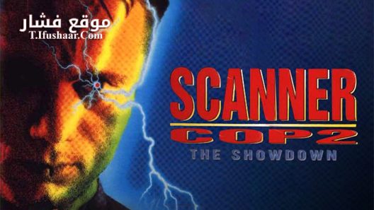 فيلم Scanner Cop II 1995 مترجم