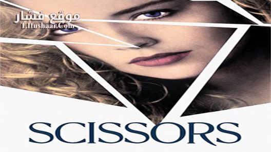 فيلم Scissors 1991 مترجم
