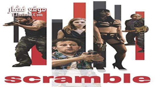 فيلم Scramble 2017 مترجم