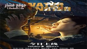 فيلم Sea Monster 2 Black Forest 2021 مترجم