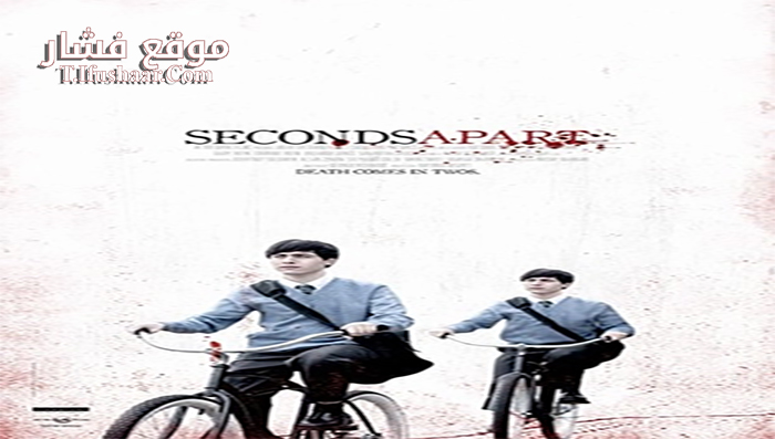 فيلم Seconds Apart 2011 مترجم