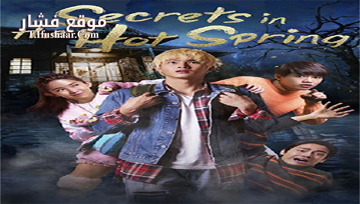 فيلم Secrets in the Hot Spring 2018 مترجم