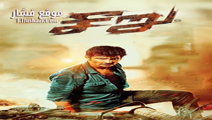 فيلم Seeru 2020 مترجم