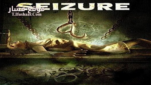 فيلم Seizure 2016 مترجم