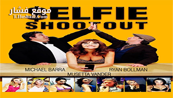فيلم Selfie Shootout 2016 مترجم