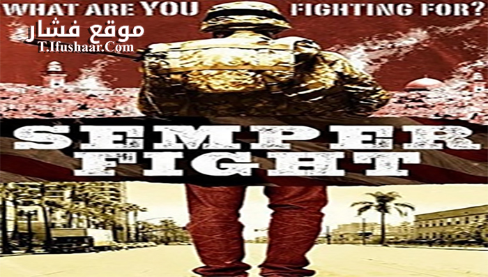 فيلم Semper Fight 2014 مترجم
