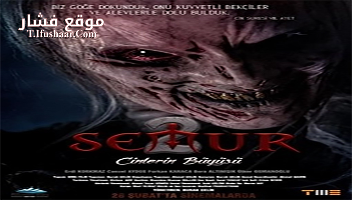 فيلم Semur 2 Cinlerin Buyusu 2020 مترجم