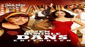 فيلم Sen Kiminle Dans Ediyorsun 2017 مترجم