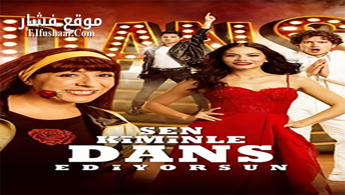 فيلم Sen Kiminle Dans Ediyorsun 2017 مترجم