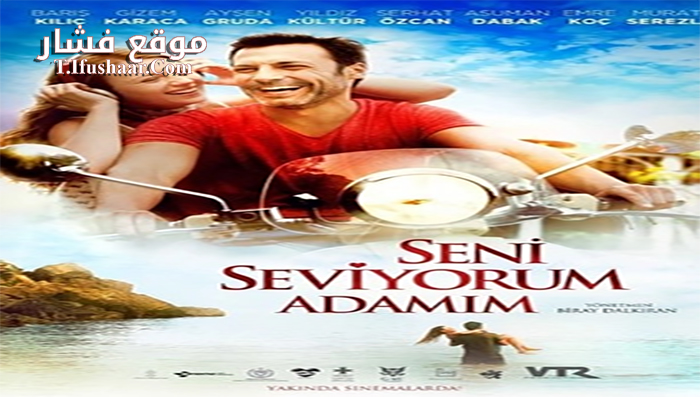 فيلم Seni Seviyorum Adamim 2014 مترجم