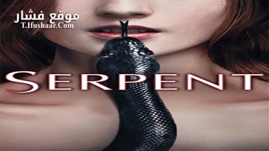 فيلم Serpent 2017 مترجم