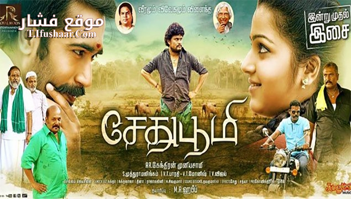 فيلم Sethu Boomi 2016 مترجم