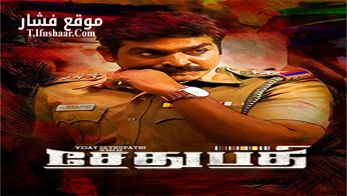 فيلم Sethupathi 2016 مترجم