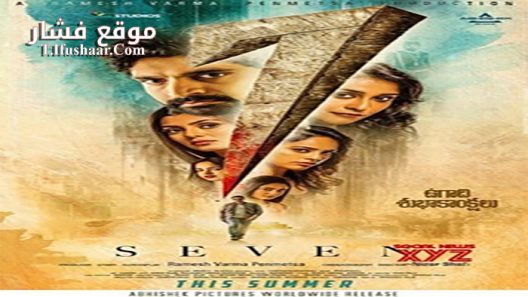 فيلم Seven 2019 مترجم