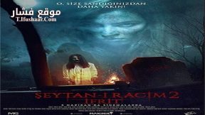 فيلم Seytan-i Racim 2 Ifrit 2015 مترجم