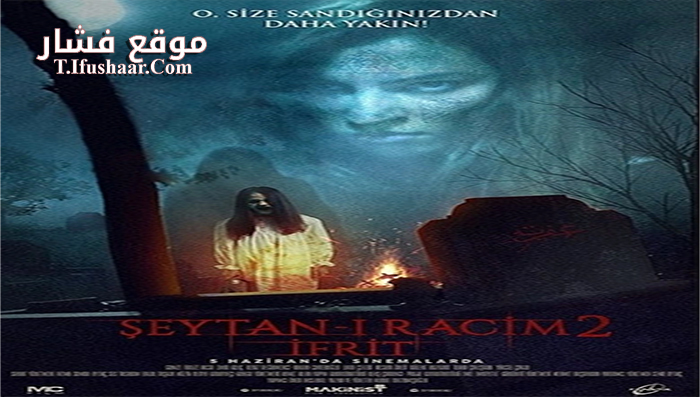 فيلم Seytan-i Racim 2 Ifrit 2015 مترجم