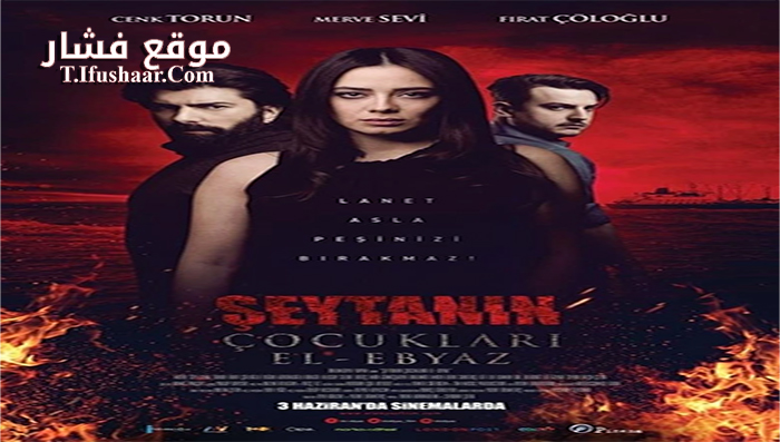 فيلم Seytanin Cocuklari El Ebyaz 2016 مترجم