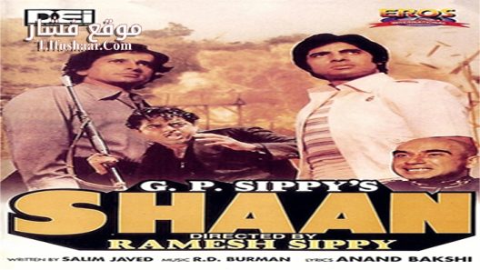 فيلم Shaan 1980 مترجم