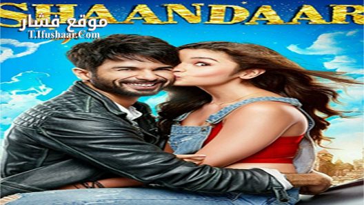 فيلم Shaandaar 2015 مترجم