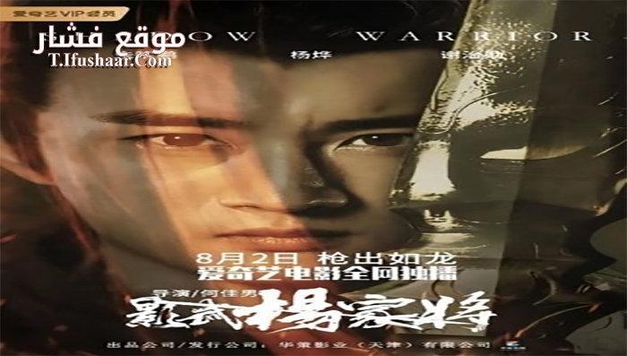 فيلم Shadow Warrior 2019 مترجم