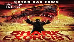 فيلم Shark Exorcist 2015 مترجم