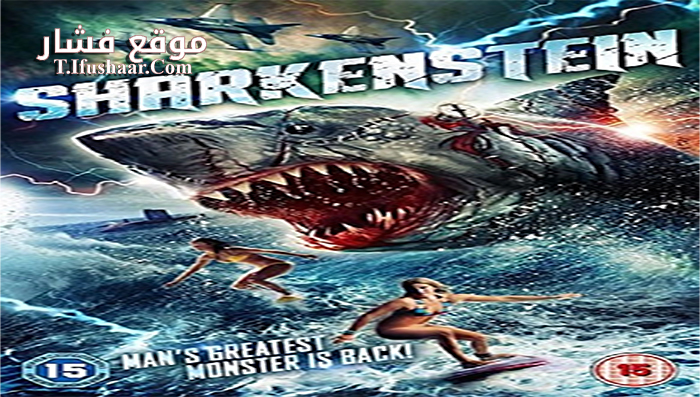 فيلم Sharkenstein 2016 مترجم