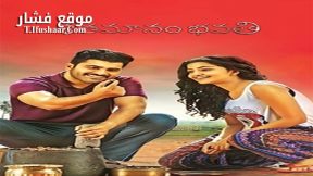 فيلم Shathamanam Bhavathi 2017 مترجم