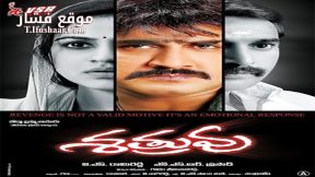 فيلم Shatruvu 2013 مترجم