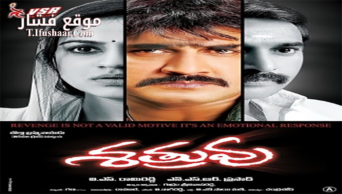 فيلم Shatruvu 2013 مترجم