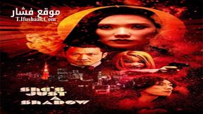 فيلم She s Just a Shadow 2019 مترجم