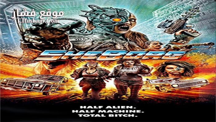 فيلم SheBorg Massacre 2016 مترجم