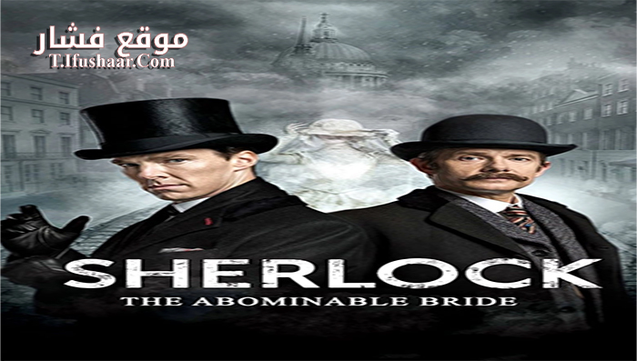 فيلم Sherlock The Abominable Bride 2016 مترجم