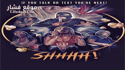 فيلم Shhhh 2018 مترجم