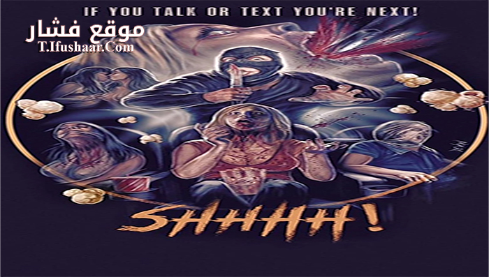 فيلم Shhhh 2018 مترجم