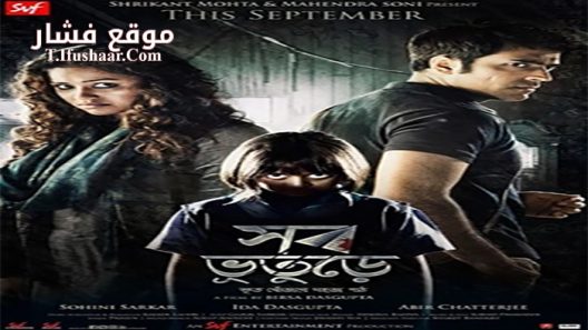 فيلم Shob Bhooturey 2017 مترجم
