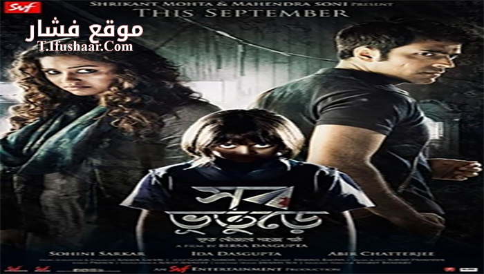 فيلم Shob Bhooturey 2017 مترجم
