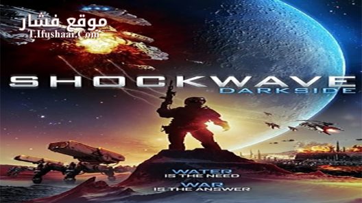 فيلم Shockwave Darkside 2014 مترجم