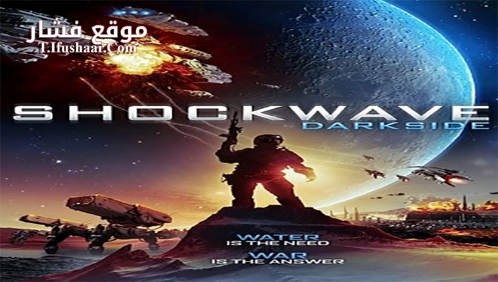 فيلم Shockwave Darkside 2014 مترجم