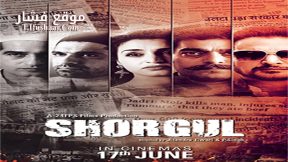 فيلم Shorgul 2016 مترجم