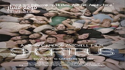 فيلم Shortbus 2006 مترجم