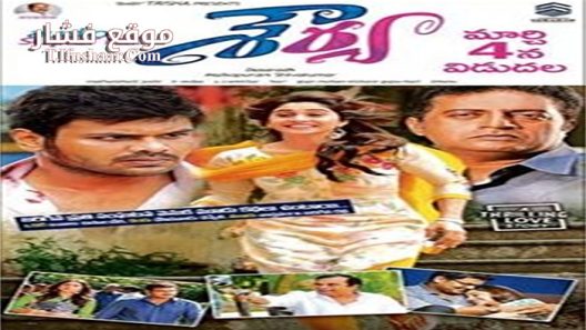 فيلم Shourya 2016 مترجم