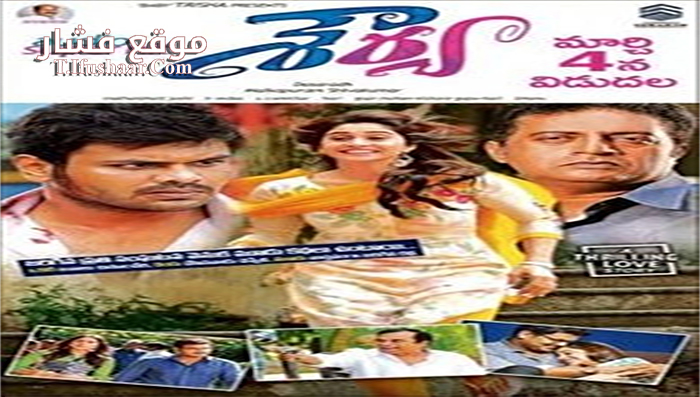 فيلم Shourya 2016 مترجم