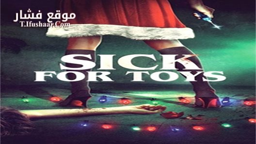 فيلم Sick for Toys 2018 مترجم