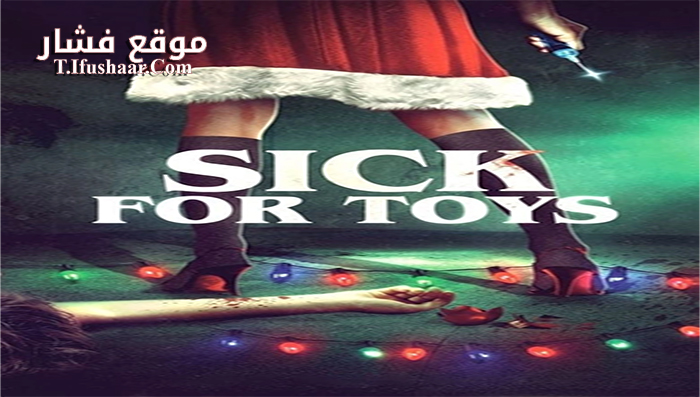 فيلم Sick for Toys 2018 مترجم