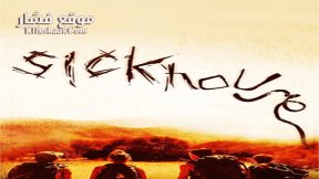 فيلم Sickhouse 2016 مترجم