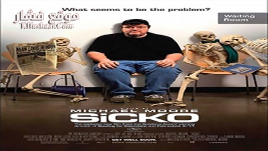 فيلم Sicko 2007 مترجم